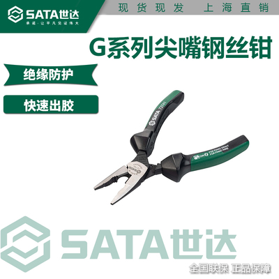 世达G系列尖嘴钢丝钳72741正品
