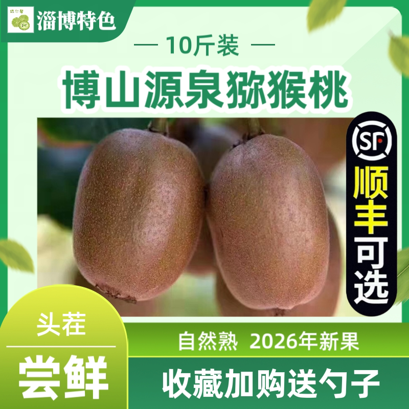 博山源泉绿心猕猴桃奇异果新鲜水奇异果/猕猴桃