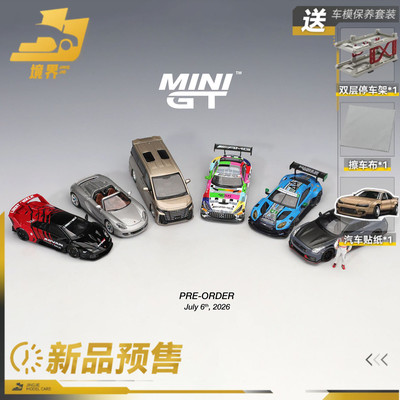 MINIGT保时捷奔驰兰博基尼车模