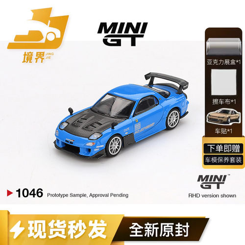 MINIGT马自达雨宫RX-7