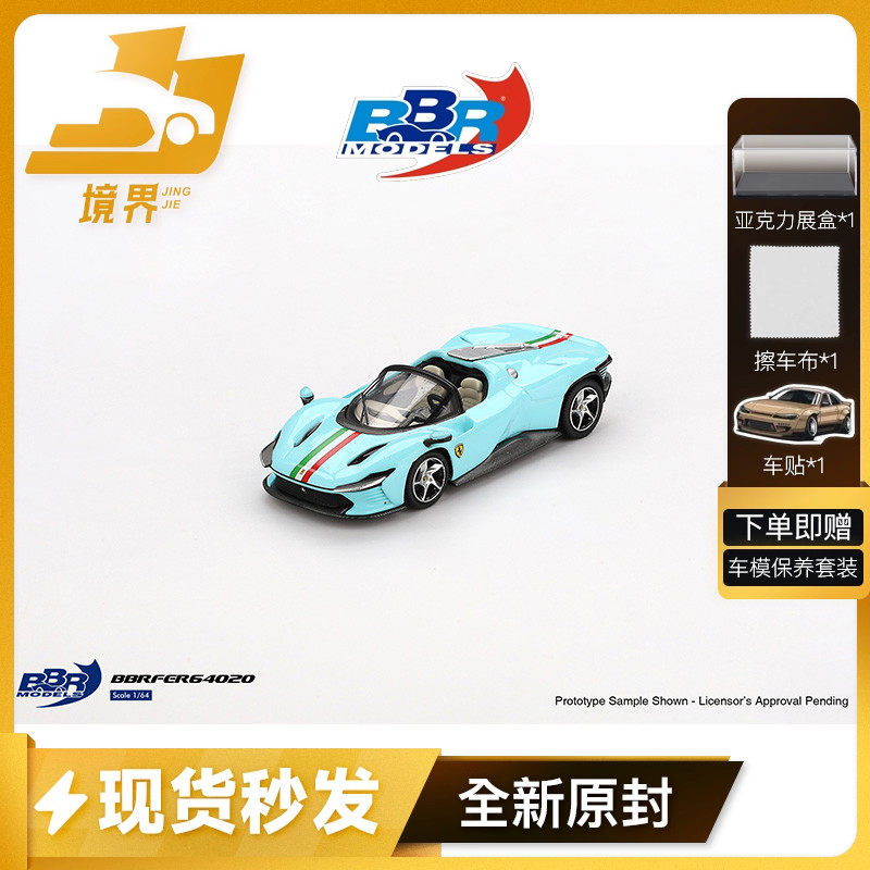 BBR法拉利DaytonaSP3