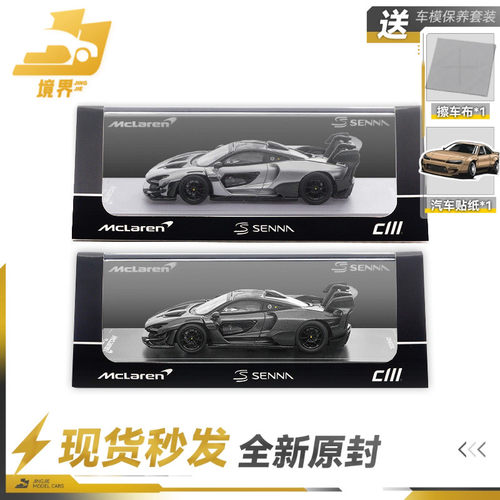 CmModel164迈凯伦塞纳GTR