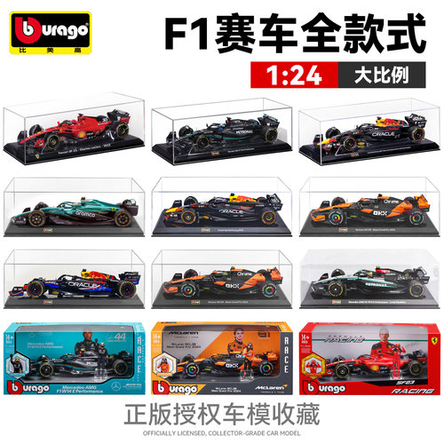 比美高奔驰法拉利红牛F1赛车
