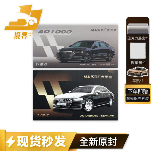 麦思迪1642021奥迪A8L