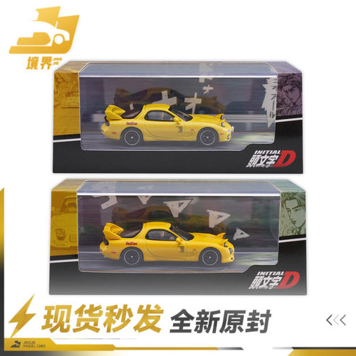 【现货】HobbyJapan 1/64头文字D马自达RX-7高桥启介合金汽车模型