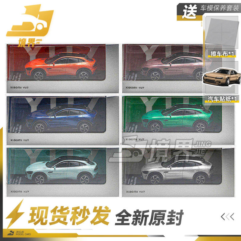 小米YU7原厂仿真汽车模型图片