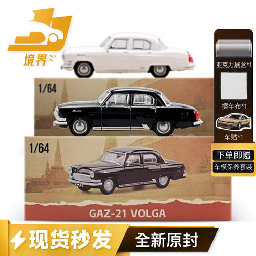 【境界现货】珀卡Perka 1:64 GAZ伏尔加M21 苏联仿真合金汽车模型