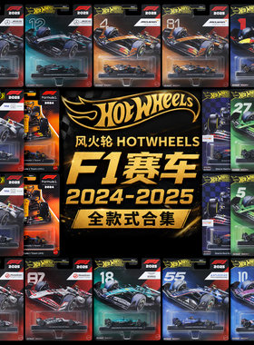 风火轮金标F1方程式赛车奔驰红牛
