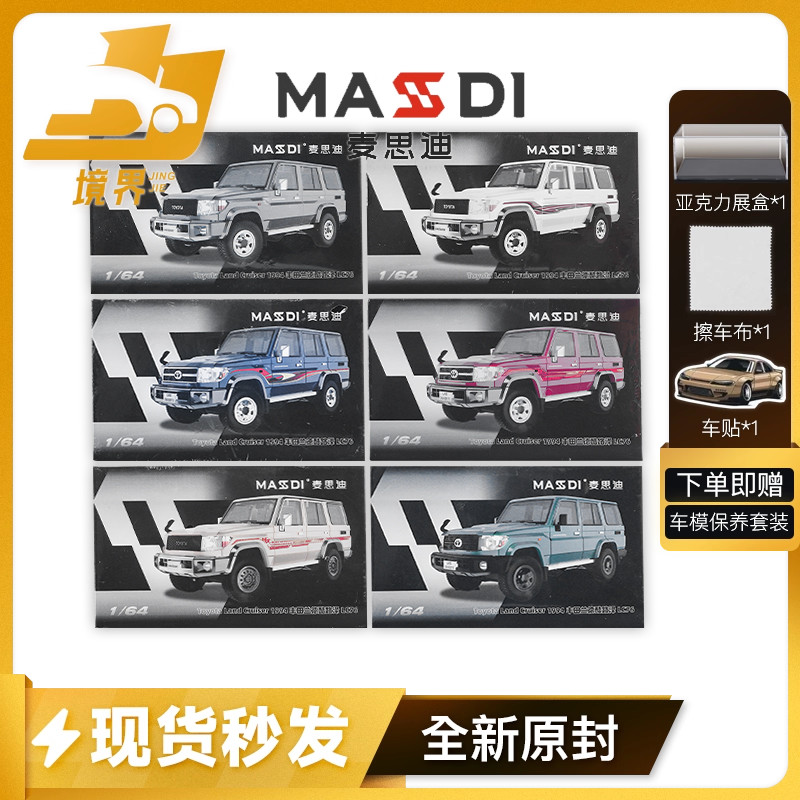 麦思迪丰田兰德酷路泽LC76