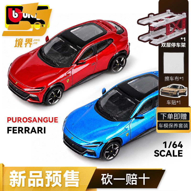 比美高164法拉利FUVPurosangue