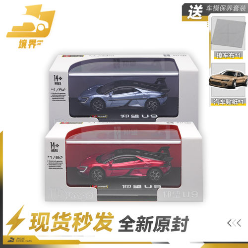 比美高164仰望U9超跑汽车模型