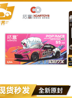 【现货】拓意POPRACE S5-03 GR86 1087X车队-张展赫 合金汽车模型