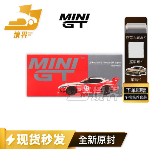 MINIGT丰田GRSupra