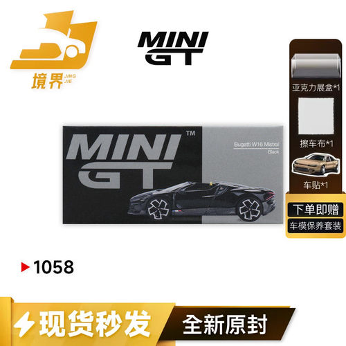 MINIGT布加迪W16Mistral
