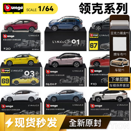 比美高领克03Z20仿真汽车模型
