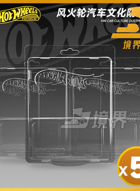 【境界现货】风火轮正品美泰保护盒 文化保护盒 汽车文化高级普卡