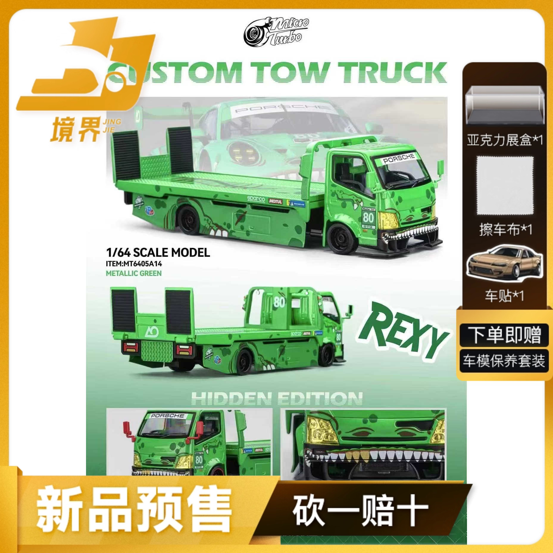 MicroTurbo绿恐龙粉恐龙改装拖车