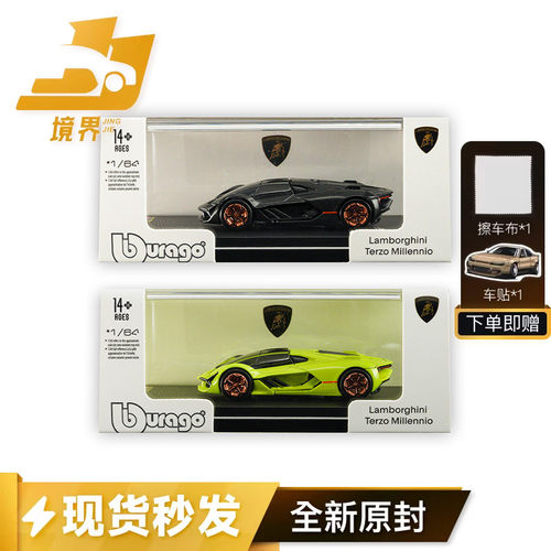比美高164兰博基尼三千年