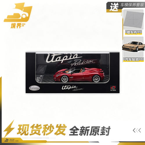 【境界现货】LCD 1:64 帕加尼乌托邦敞篷 合金仿真汽车收藏模型