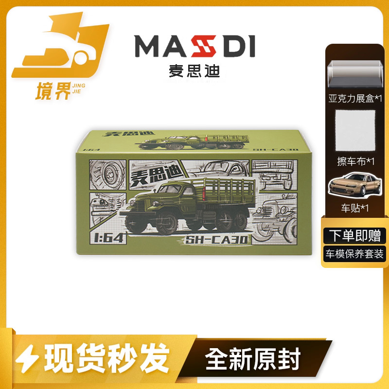 麦思迪164解放CA30