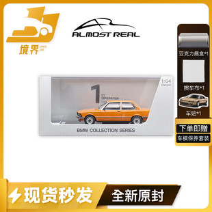 【现货】ALMOSTREAL 1:64 第一代 宝马3系 E21 合金仿真汽车模型