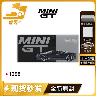 MINIGT布加迪W16Mistral