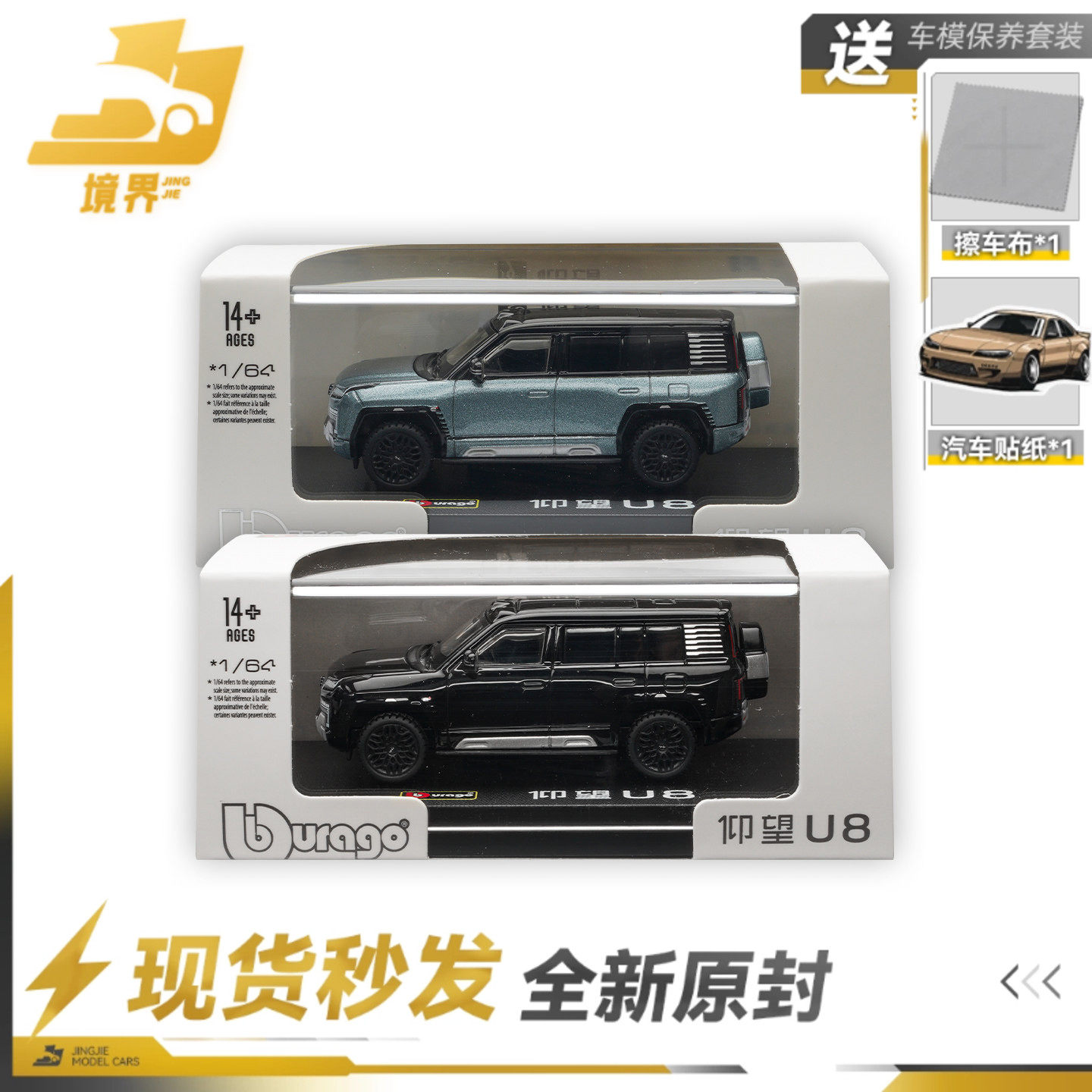 【现货】比美高 1:64 仰望U8 新能源越野SUV合金汽车模型仿真收藏