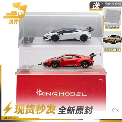 KINGMODEL兰博基尼飓风Huracan
