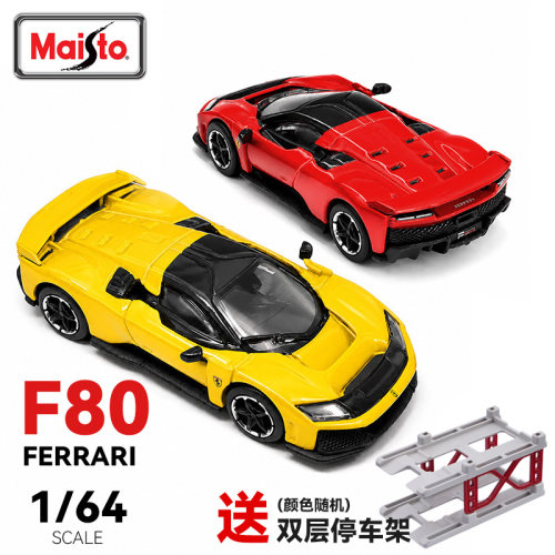 美驰图164法拉利F80新马王
