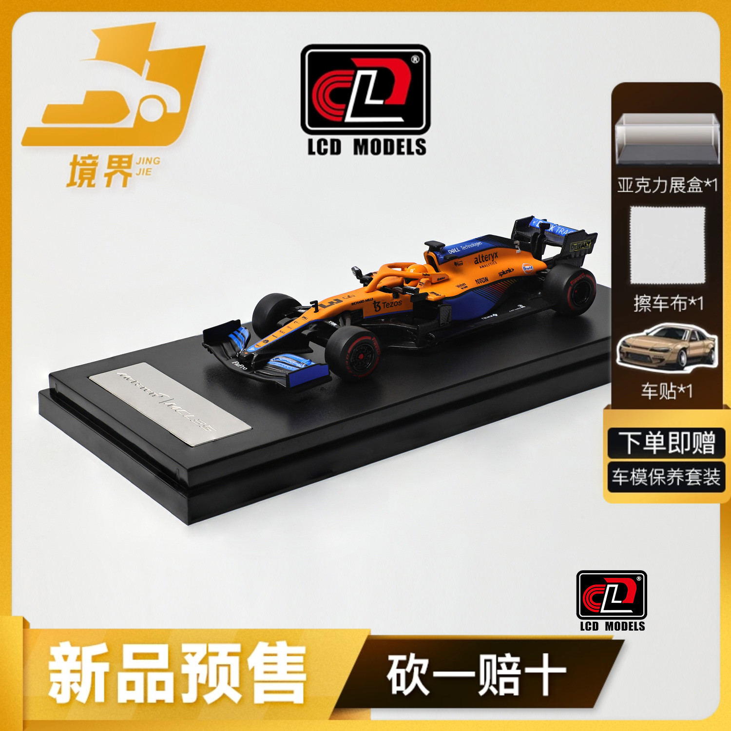 【预售】LCD 1:64 迈凯伦 MCL35 合金仿真汽车收藏模型