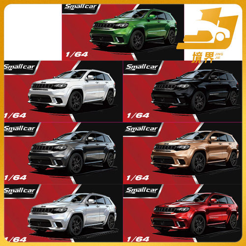 Smallcar164切诺基