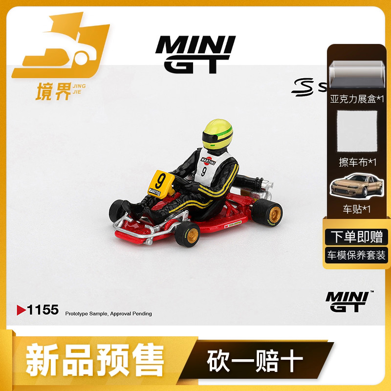 MINIGT164塞纳Kart卡丁车