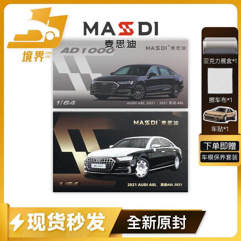 麦思迪1642021奥迪A8L