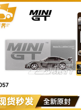 【现货】MINIGT 1057 1:64马自达 RX-7 合金仿真迷你小汽车模型