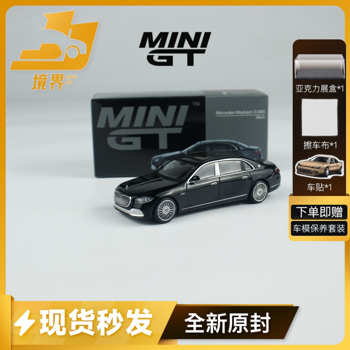 MINIGT奔驰迈巴赫S680