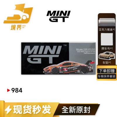 MINIGT迈凯伦720SGT3