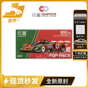 【境界现货】拓意POPRACE 1:64 马自达787B勒芒冠军车 小比例车模