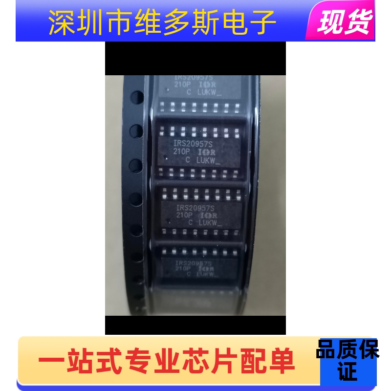 全新IRS20957STRPBF    IRS20957S     贴片 SOP16