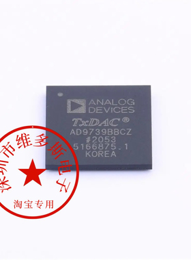 全新原装 AD9739BBCZ 封装 CSPBGA-160 数模转换芯片DAC 现货供应