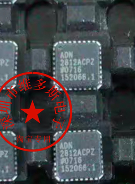 进口现货 ADN2812ACPZ 2812ACPZ 贴片LFCSP32 计时器芯片芯片IC
