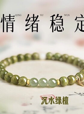 绿檀木和田手串绿幽灵补水沉水天然水晶级文玩手链送闺蜜生日礼物