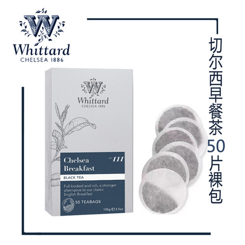 英国进口Whittard切尔西红茶叶50片裸茶包袋泡茶英式茶下午茶