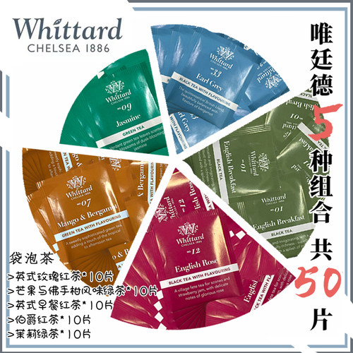 Whittard唯廷德伯爵早餐玫瑰红茶包10/50包独立装酒店办公餐饮装