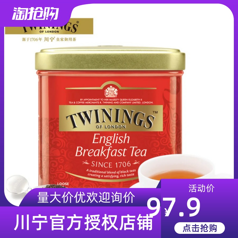 TWININGS川宁英式早餐茶叶100克