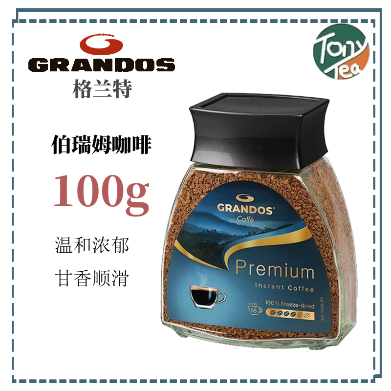 格兰特德国速溶黑咖啡