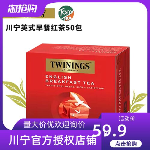 英国twinings川宁茶红茶烘焙