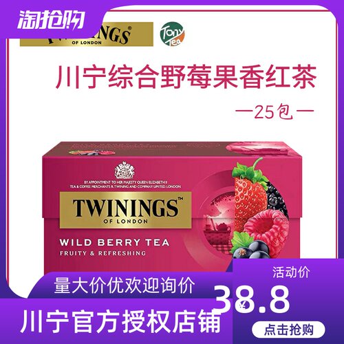 综合野莓25包烘焙进口果香红茶