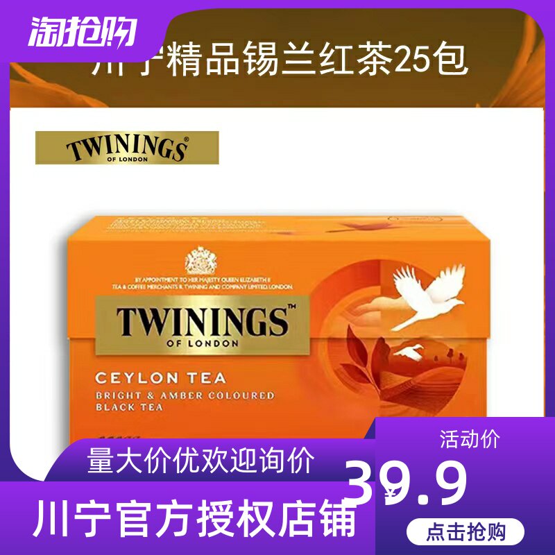 twinings川宁茶锡兰25烘焙红茶图片