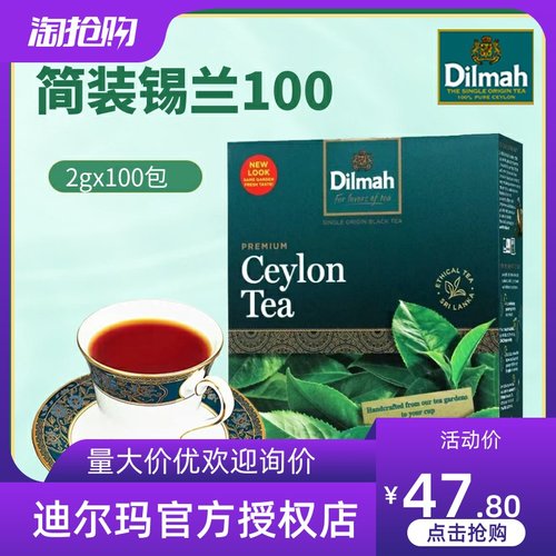 迪尔玛dilmah原味锡兰袋泡茶红茶