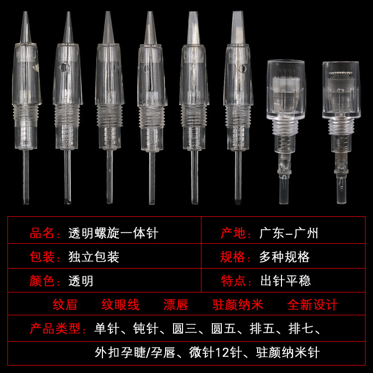 韩式半永久纹绣机器螺旋一体针全抛雾眉纹绣眉漂唇眼线机器MTS针